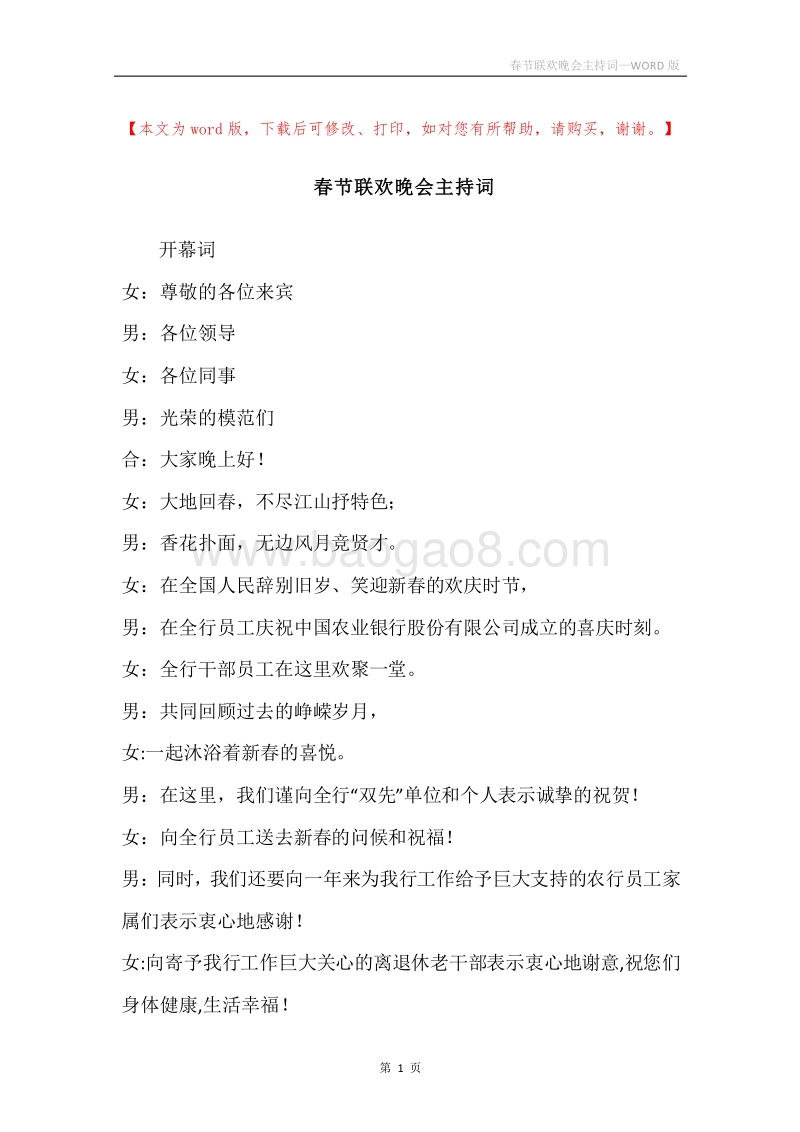 春节联欢晚会主持词.docx_第1页