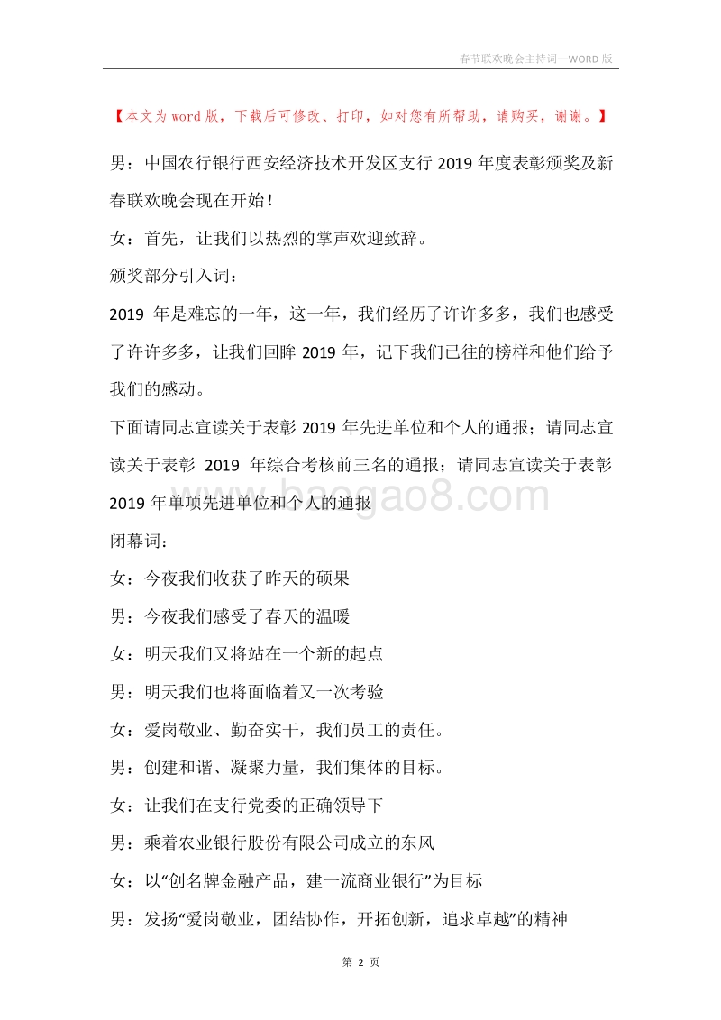 春节联欢晚会主持词.docx_第2页