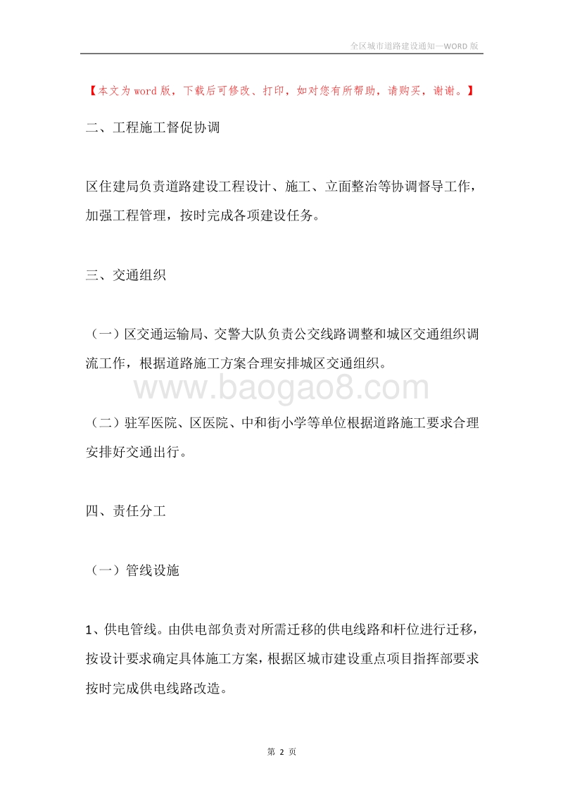 全区城市道路建设通知.docx_第2页