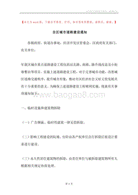 全区城市道路建设通知.docx