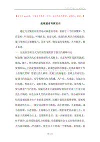 赴福建省考察启示.docx