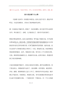 读小说边城个人心得.docx