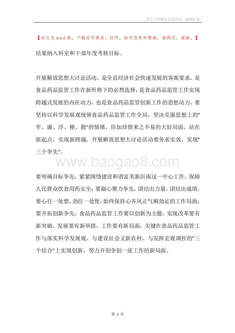贯实开展解放思想活动.docx_第2页