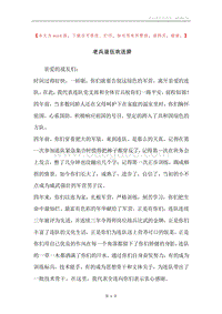 老兵退伍欢送辞.docx