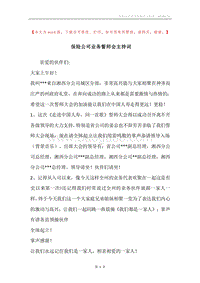 保险公司业务誓师会主持词.docx
