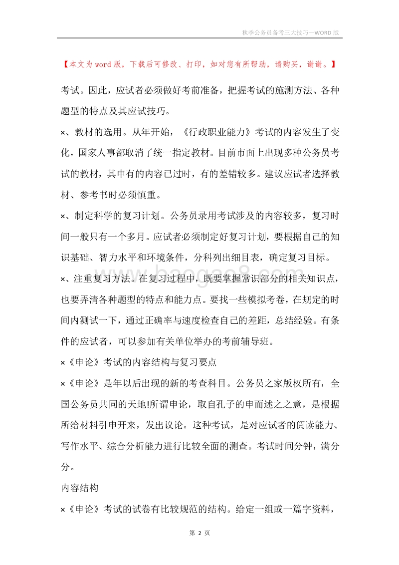 秋季公务员备考三大技巧.docx_第2页
