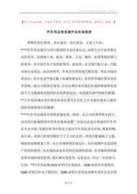 汽车用品批发城开业庆典致辞.docx