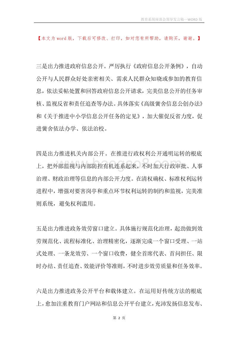 教育系统座谈会领导发言稿.docx_第2页