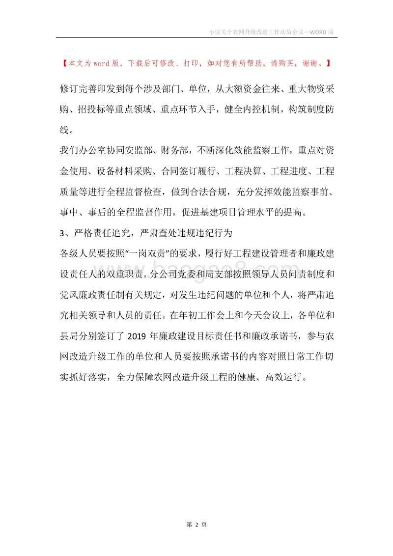 小议关于农网升级改造工作动员会议.docx_第2页