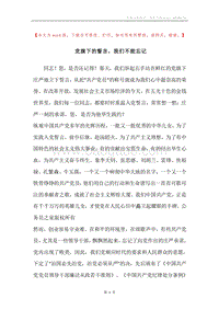 党旗下的誓言，我们不能忘记.docx