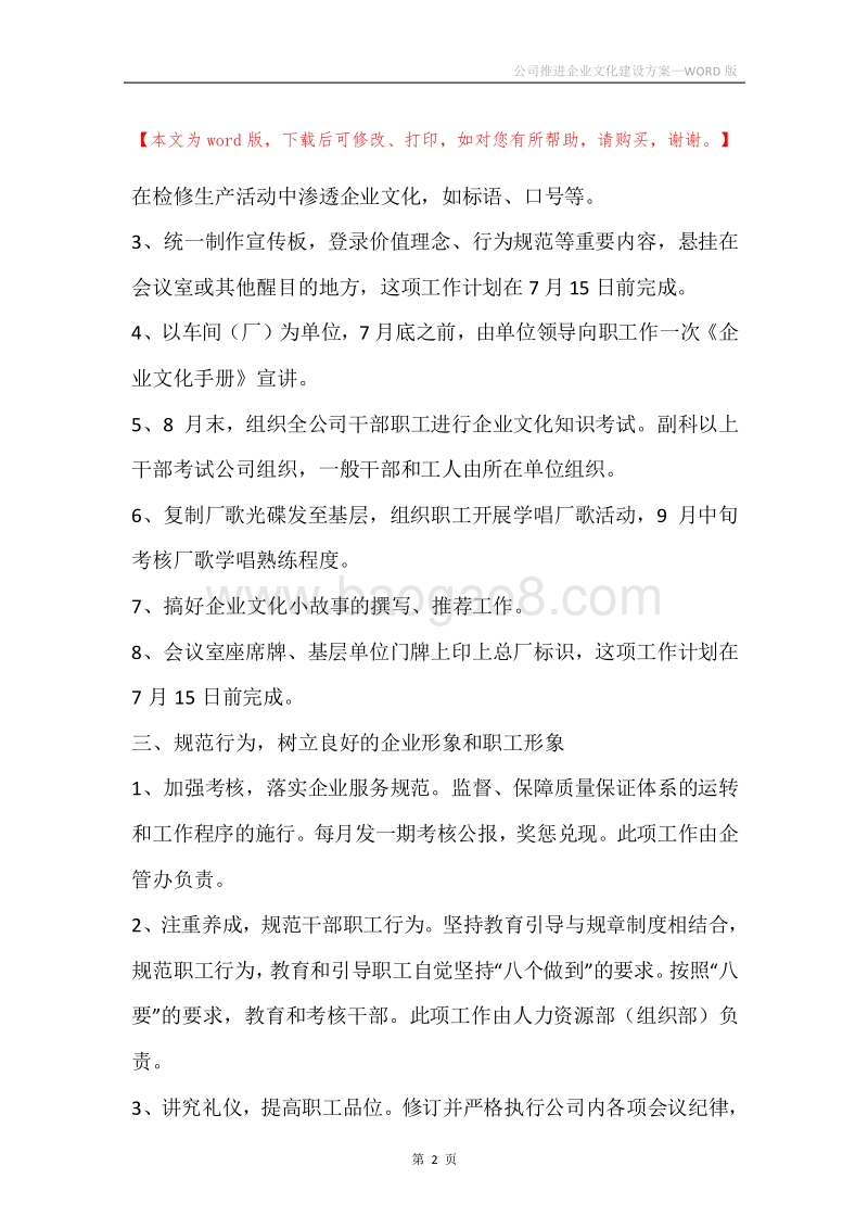 公司推进企业文化建设方案.docx_第2页
