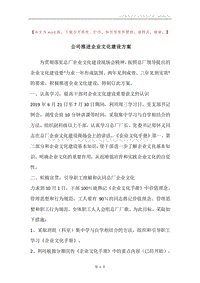 公司推进企业文化建设方案.docx