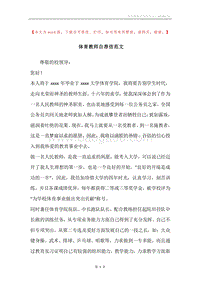 体育教师自荐信范文.docx