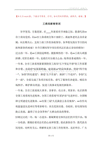 工商局新春贺词.docx