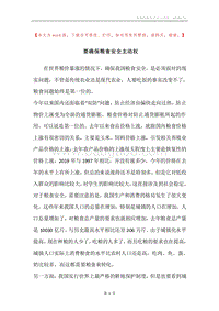 要确保粮食安全主动权.docx