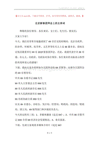 北京新春团拜会上的主持词.docx
