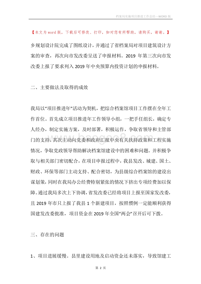 档案局实施项目推进工作总结.docx_第2页