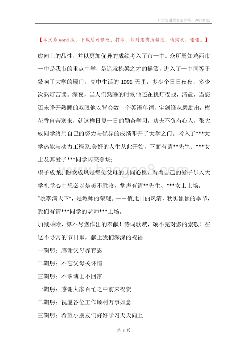升学答谢酒宴主持稿.docx_第2页