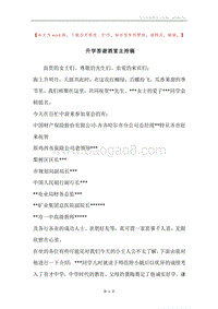 升学答谢酒宴主持稿.docx