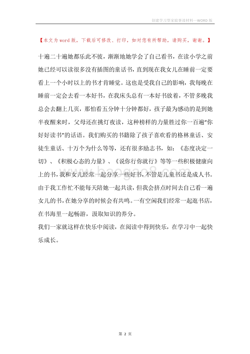 创建学习型家庭事迹材料.docx_第2页
