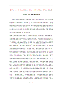 创建学习型家庭事迹材料.docx