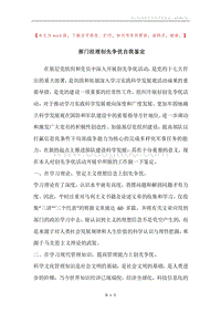 部门经理创先争优自我鉴定.docx