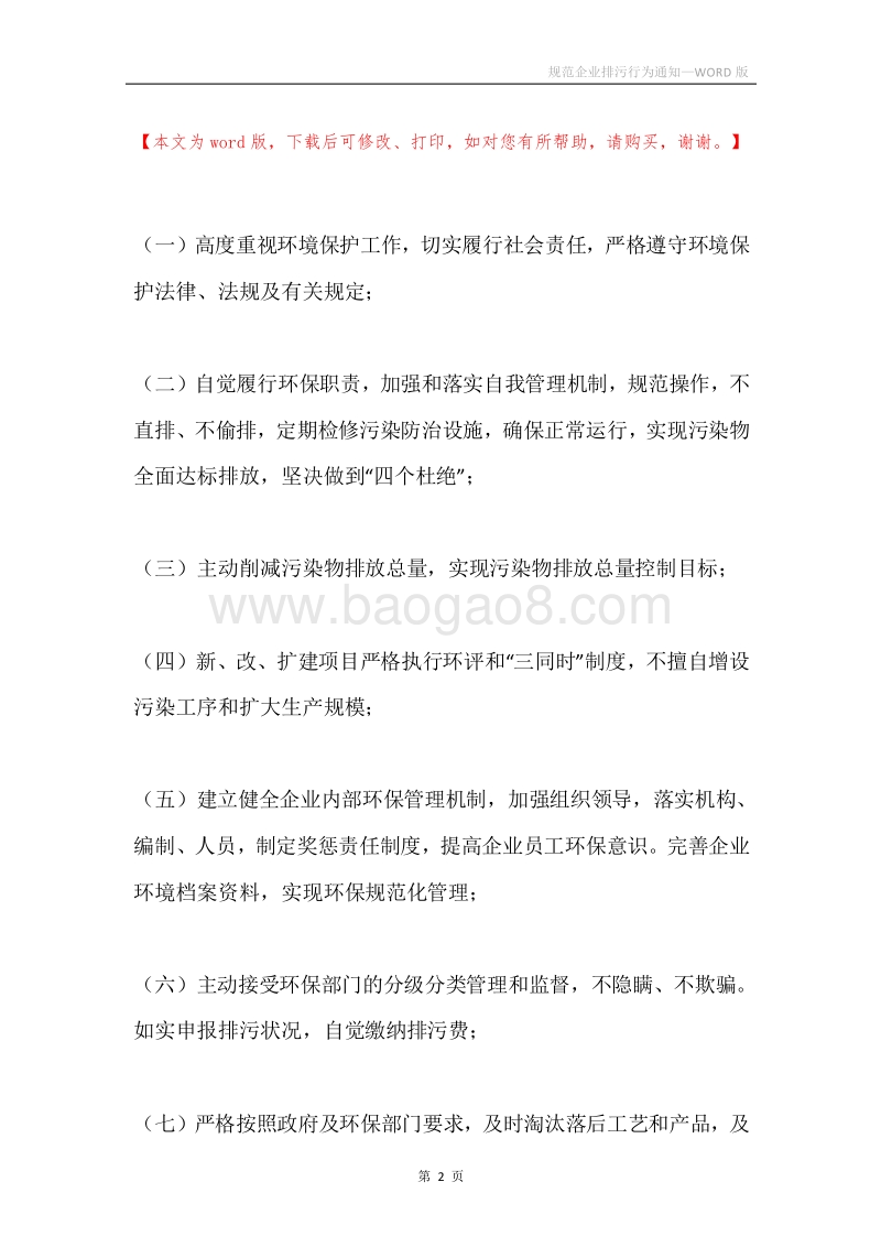 规范企业排污行为通知.docx_第2页