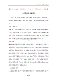 关于同志的考察材料.docx