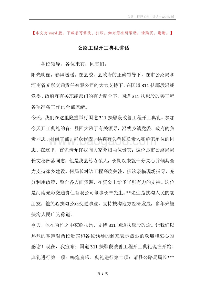 公路工程开工典礼讲话.docx_第1页