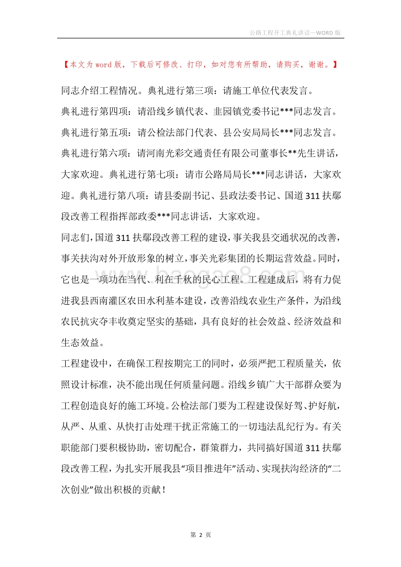 公路工程开工典礼讲话.docx_第2页