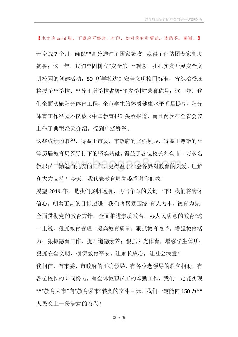 教育局长新春团拜会致辞.docx_第2页