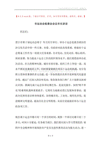 市运动会组委会会议市长讲话.docx