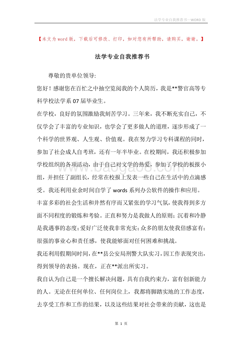 法学专业自我推荐书.docx_第1页