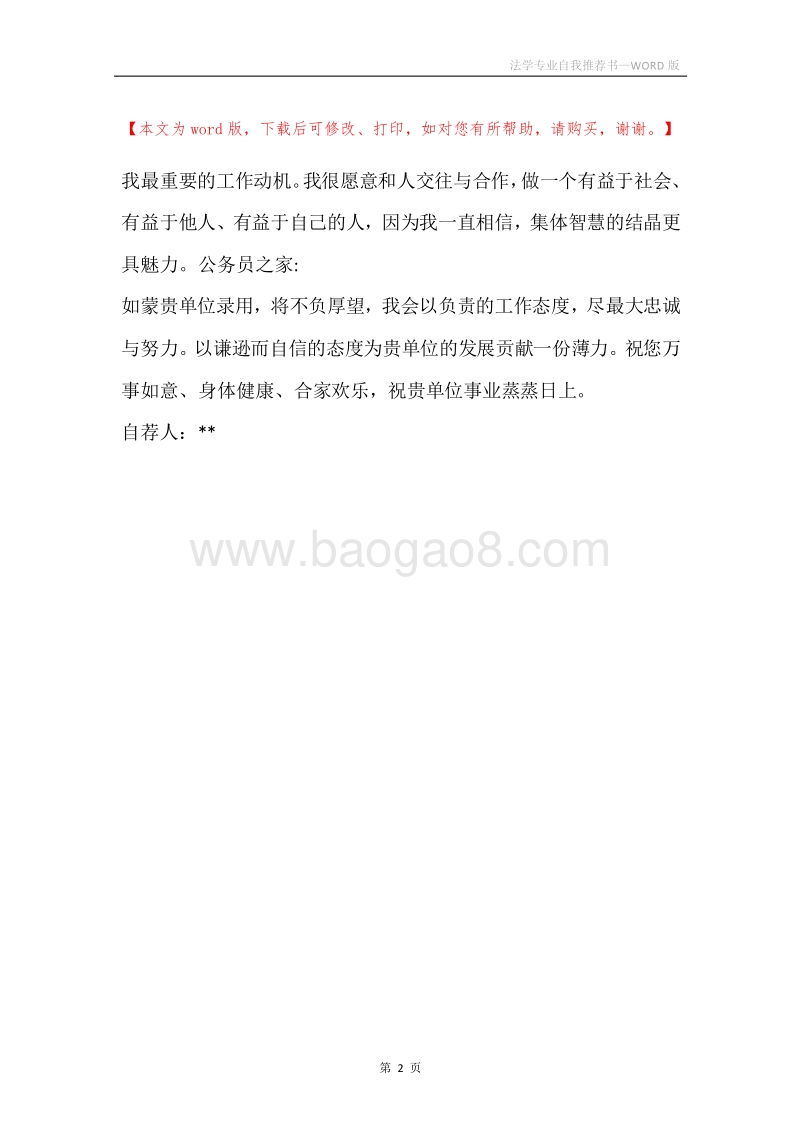 法学专业自我推荐书.docx_第2页