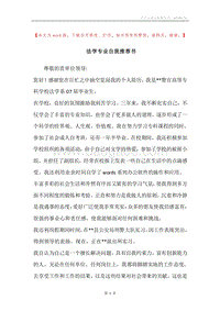 法学专业自我推荐书.docx