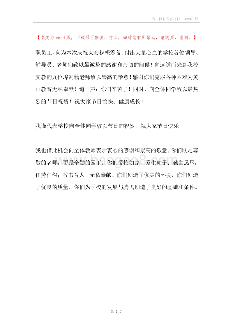 六一园长发言材料.docx_第2页