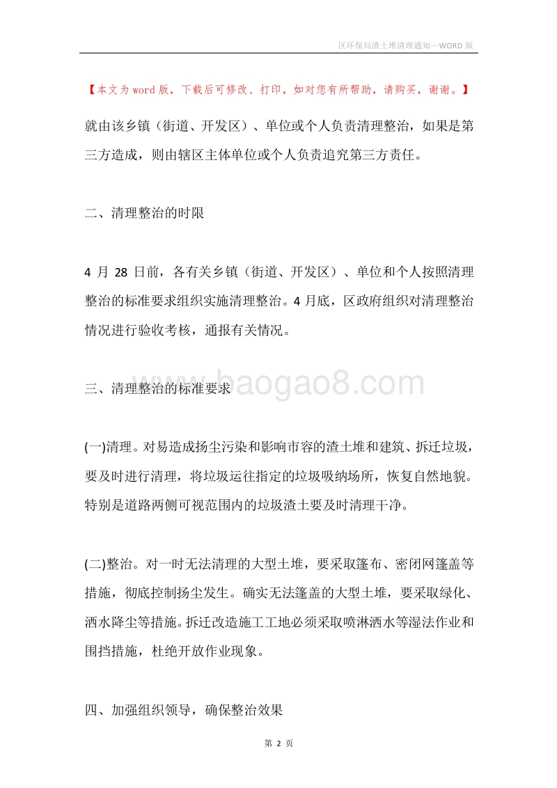 区环保局渣土堆清理通知.docx_第2页
