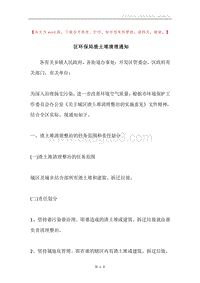 区环保局渣土堆清理通知.docx