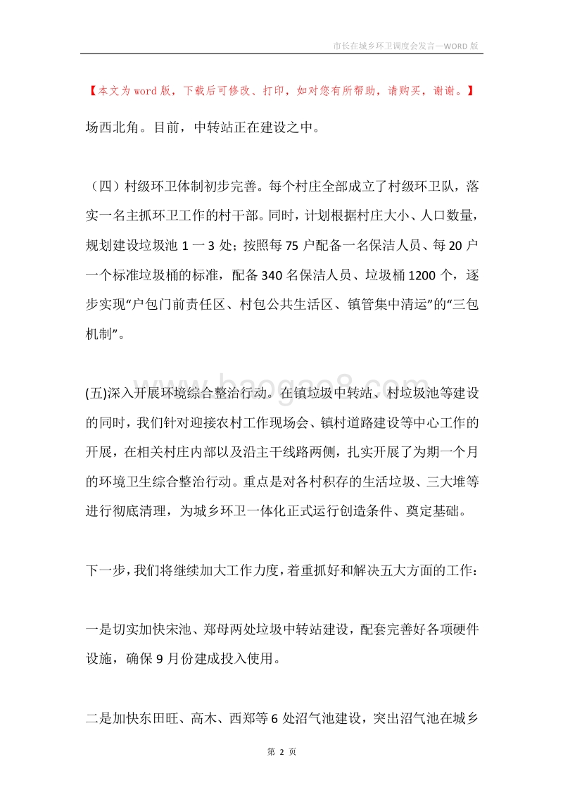 市长在城乡环卫调度会发言.docx_第2页