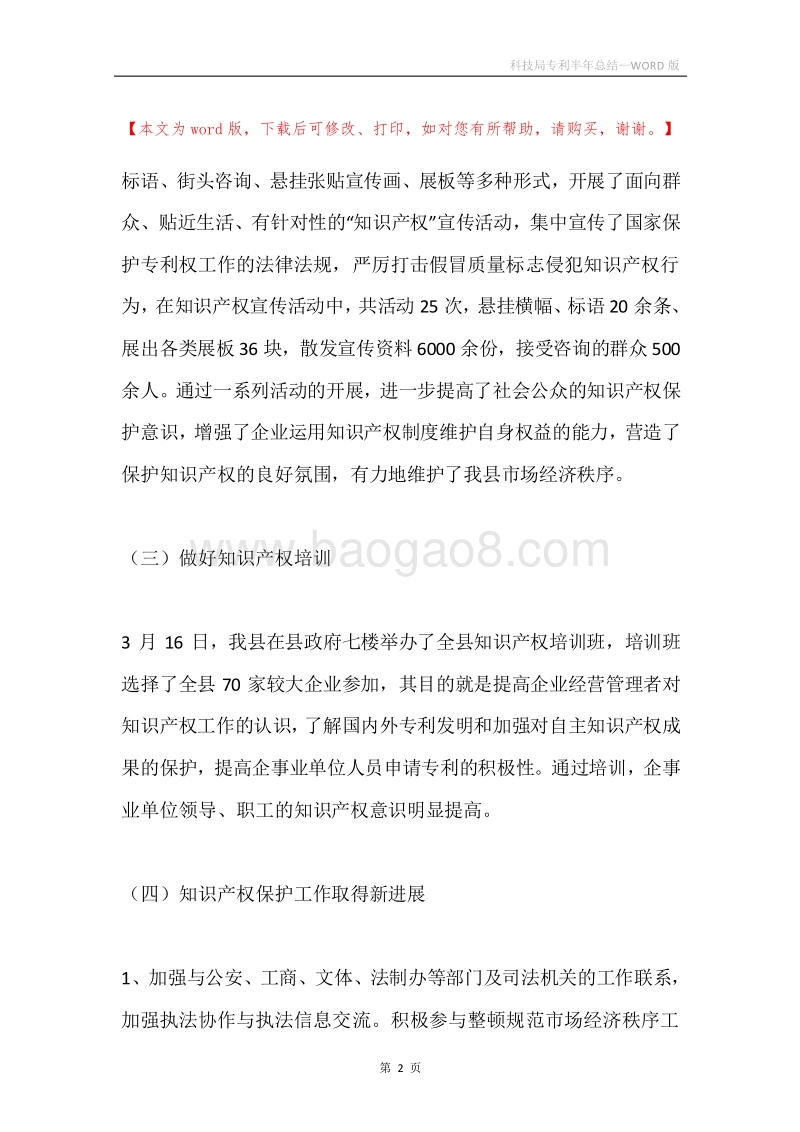 科技局专利半年总结.docx_第2页