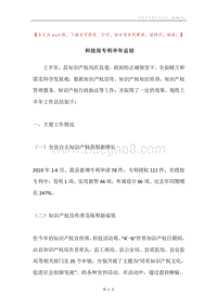 科技局专利半年总结.docx
