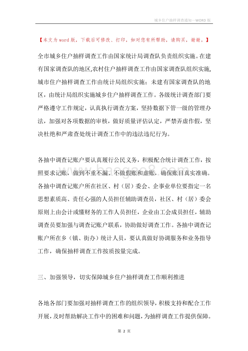 城乡住户抽样调查通知.docx_第2页