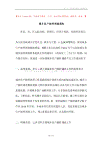 城乡住户抽样调查通知.docx