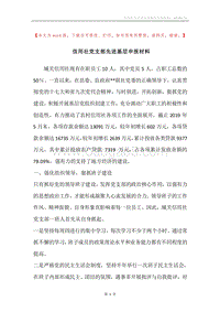 信用社党支部先进基层申报材料.docx