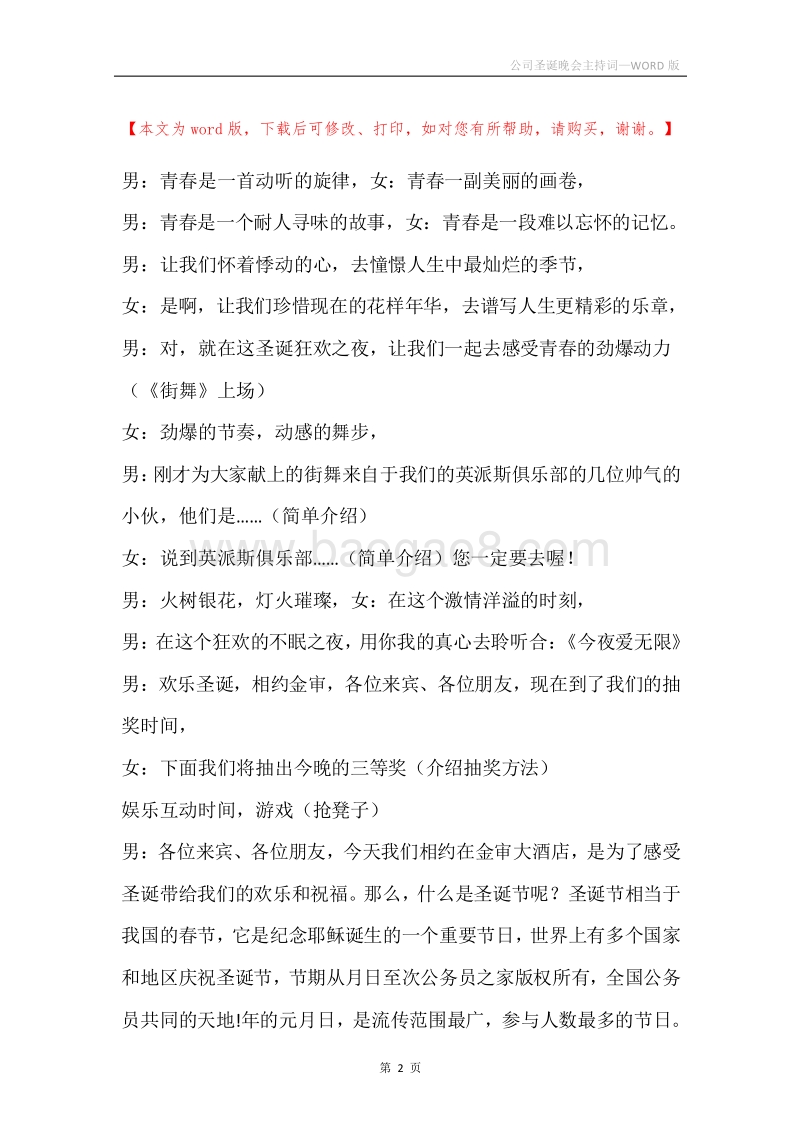 公司圣诞晚会主持词.docx_第2页