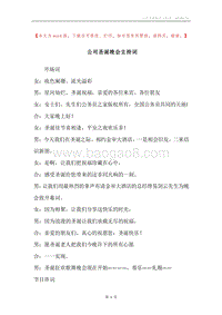 公司圣诞晚会主持词.docx