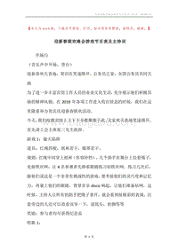 迎新春联欢晚会游戏节目表及主持词.docx