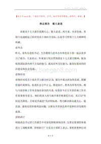 热议报告催人奋进.docx