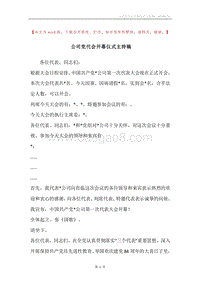 公司党代会开幕仪式主持稿.docx