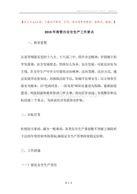 2019年商管办安全生产工作要点.docx